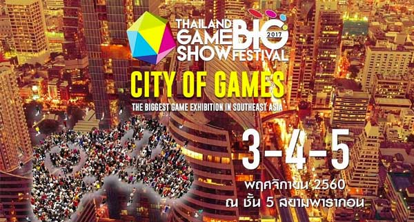 รายละเอีดงาน THAILAND GAME SHOW BIG FESTIVAL 2017