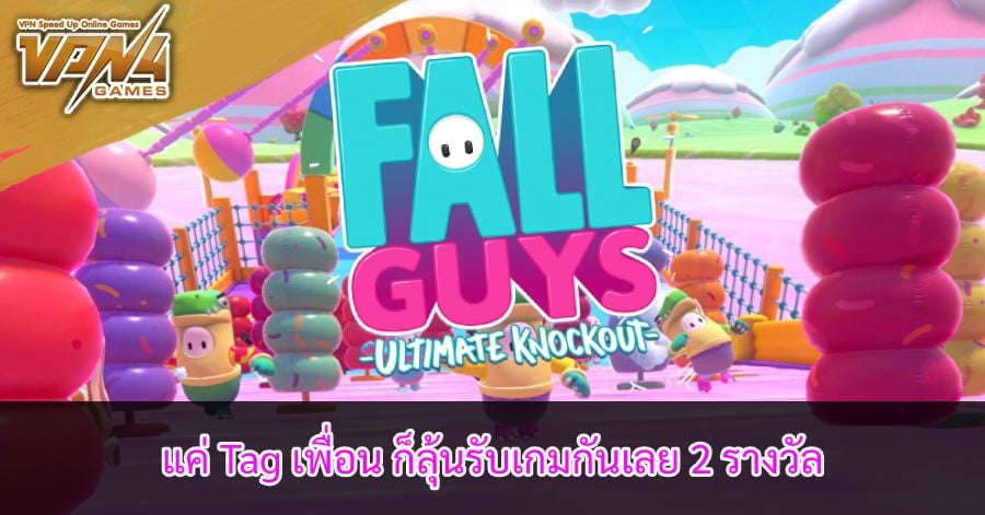 แจกเกมฟรี Fall Guys: Ultimate Knockout 2 รางวัล