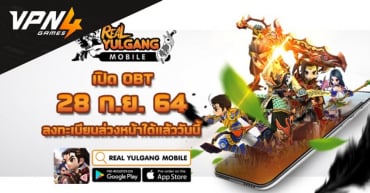 Real Yulgang Mobile ประกาศเปิด OBT 28 กันยายนนี้