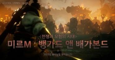 Mir M เกมมือถือแนว MMORPG ตัวใหม่จากค่าย Wemade เตรียมเปิดตัวปีหน้า