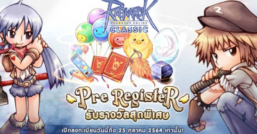 Ragnarok Classic เปิดให้ลงทะเบียนล่วงหน้าแล้ว