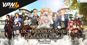 PlayPark ประกาศยุติการให้บริการเกม Granado Espada