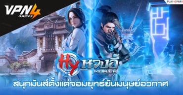 หวงอี้ โมบาย เปิดยุทธภพ OBT 3 มีนาคม 65 ทั้ง Android และ iOS