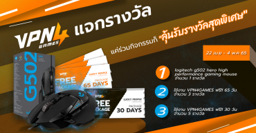 ส่งท้ายเดือนเมษายนสุดร้อนแรง ด้วยกิจกรรมสุดพิเศษจาก VPN4Games