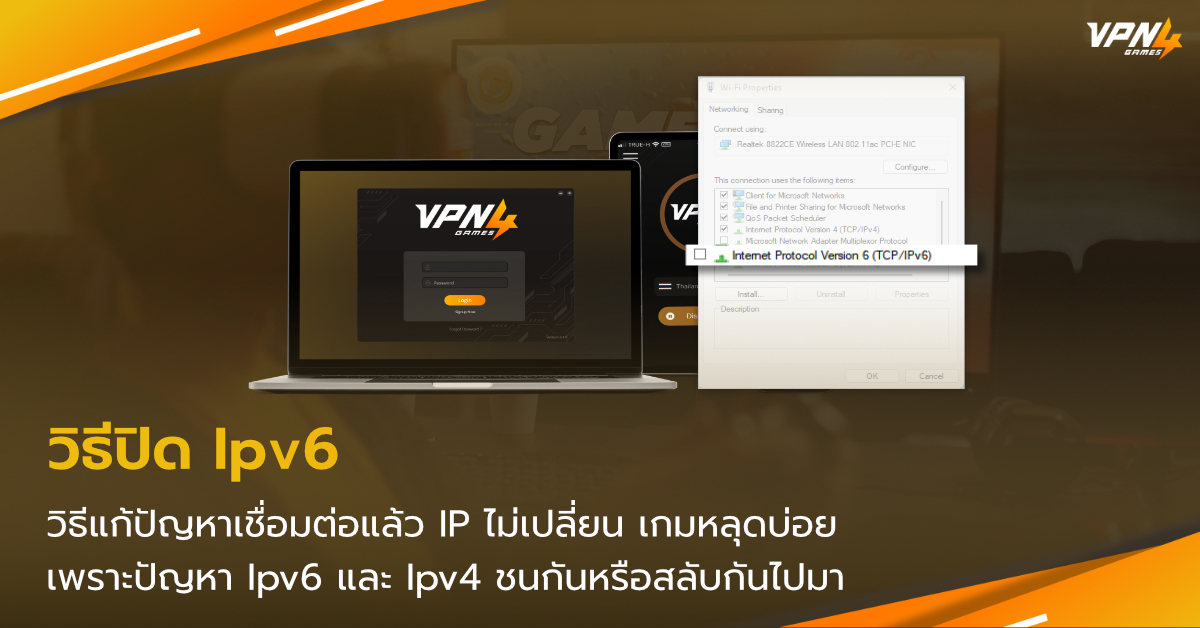 วิธีปิด Ipv6 สำหรับคนที่มีปัญหาต่อ VPN แล้ว IP ไม่เปลีย่น เกมหลุดง่าย