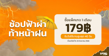 Rainy season sale 1 month promotion extended to 40 days