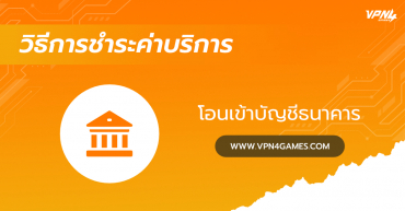 How to pay for VPN4Games by bank transfer