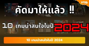 Introducing 10 new and interesting games in 2024