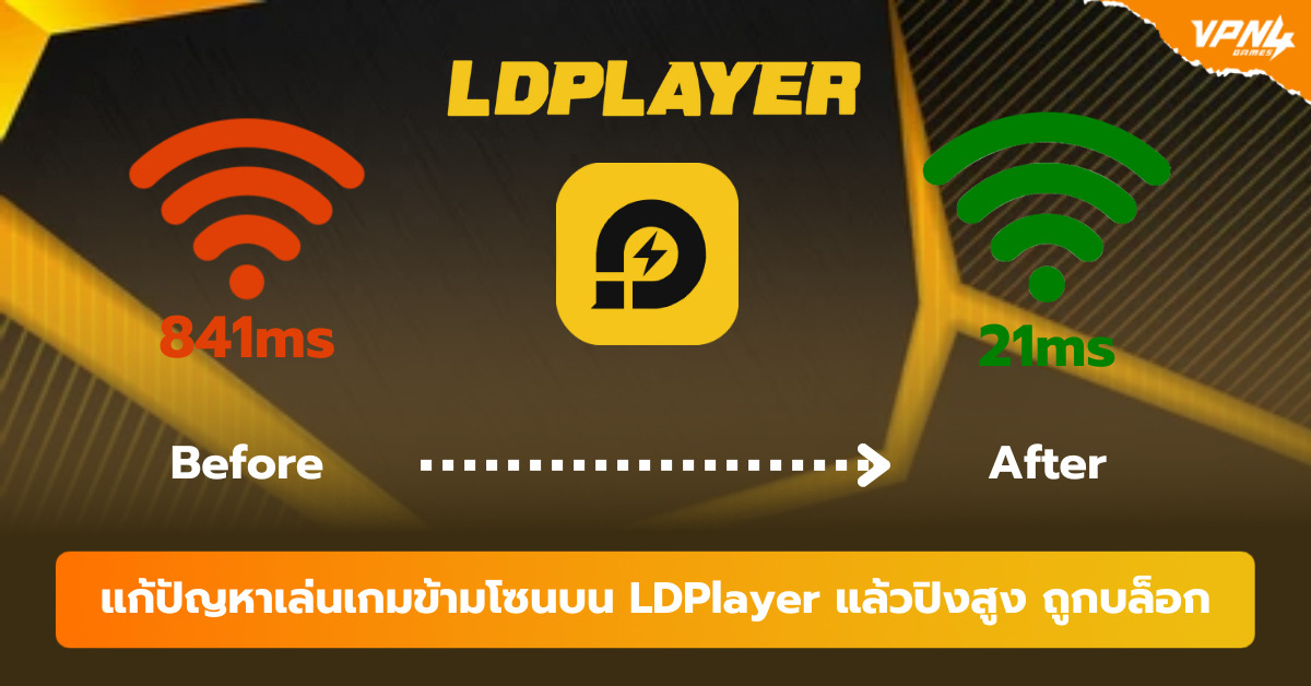 Fix high ping when playing cross-region games on LDPlayer