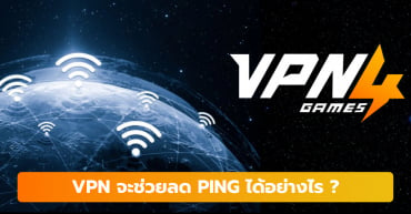How does a VPN help reduce ping?