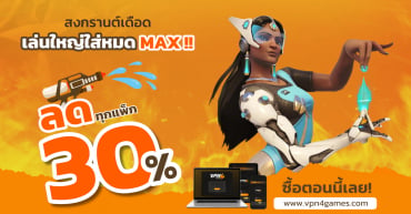 Songkran Sale Unlock Special Offers ! Discount 30% All Pack