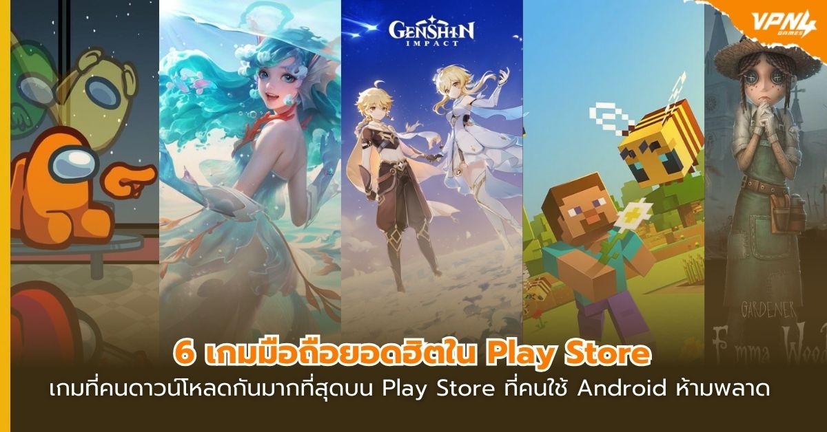 6 เกมยอดฮิตใน Play Store